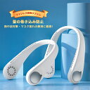 ネッククーラー 首掛け扇風機 ネック冷却クーラー USB充電...