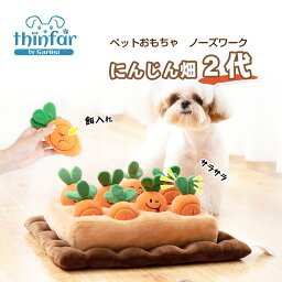 1000円オフクーポン★正規品 ペット おもちゃ 犬 にんじん畑 2代 ノーズワーク 犬 おもちゃ 知育玩具 ペット プレゼント 犬用品 犬用おもちゃ ペット 用品 マット ペット プレゼント 噛むおもちゃ ストレス解消 ペット 遊び 人参 猫 ペット玩具