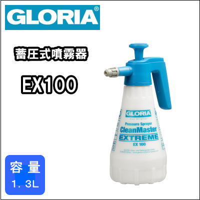 業務用蓄圧式噴霧器スプレーボトルグロリアEX100【RCP】