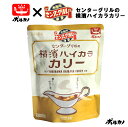 【センターグリルの横濱ハイカラカリー(200g)】ボルカノ カレー レトルト 食品 カレーソース ご当地カレー センターグリル コラボ 税込3,300円以上で送料無料