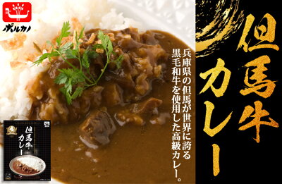 但馬牛カレー