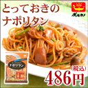 ボルカノ パスタソース【とっておきのナポリタン (1人前13...