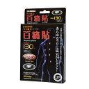 百痛貼 120粒 磁気 130mT