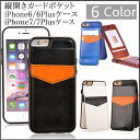 スマホケース 手帳型 縦開き【送料無料】iPhone7 iPhone 6s 手帳型ケース 背面手帳型 手帳 ケース カード収納iPhone カード 背面 iPhone7Plus iPhone6 レザーケースiPhone6sPlus iphone6s カバー 背面ポケット 閉じたまま プラス アイフォンケース パスケース アイホン