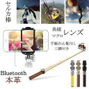 セルカ棒 セルフィースティック 自撮り棒 超軽量