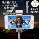 送料無料 セルカ棒 ミラー付き iPhone6 iPhone6s android セルフィースティックbluetooth LED搭載 夜でも大活躍 次世代セルカ棒 2016 自撮り棒 最新型 高機能 高性能 selfie stick iPhone Galaxy Xperia 各スマートフォン対応 リモコン 折りたたみ 持ち運び