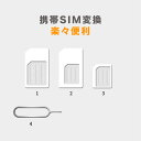 SIMカード変換アダプター 4点セット SIM変換 iPho...