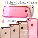 在庫限り! iPhone6 iPhone6s ケース クリア サイドカラード 【 スマホケース iphone6s ケース 透明 カバー ソフト クリアケース アイフォン6 iPhone 6 ローズゴールド アルミバンパーみたいな iPhoneケース iPhone6Plus シリコン