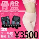 新感覚★なめらかフィット骨盤ガードル福袋初回分入荷★即納★骨盤ベルトが着用しやすいガードルタイプに！新感覚素材でずれない・なめらか・動きやすい！レビュー書き込みで送料無料