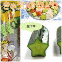 デコきゅう きゅうりの型どりケース 星1本【きゅうり 型】【...