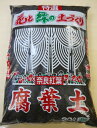 【送料無料】腐葉土20L×2袋 計40L(奈良紅葉)【腐葉土 送料無料】【腐葉土 日本】【腐葉土 国産】【送料込】【土壌改善】【土 再生】【土壌改良】