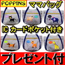 A298【格安送料590円】ベビーPOPPINSママバッグ【ニックナックPOPPINSママバッグ （ネコブターイヌバンビゾウイヌ】マザーバッグマザーズバッグBaby赤ちゃんトートバッグPOPPINSスェットNewママバッグPOETICスェットママバッグ