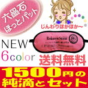 A510【NEW6色】【六晶石ほっとパット(あいパット・眼用...