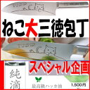 A504【【スペシャルセット■送料無料ねこ(大)三徳包丁+純摘】切れ味保証!なかまねこオールステンレス万能包丁可愛い包丁+純摘(ハッカ油)メルペール ねこ(猫)三徳包丁770-305