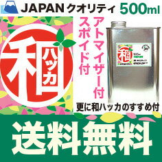 A145ハッカ油【和ハッカ】高級和種ハッカ油 天然精油100%】500ml業務用和はっか油…...:nicolife:10005713