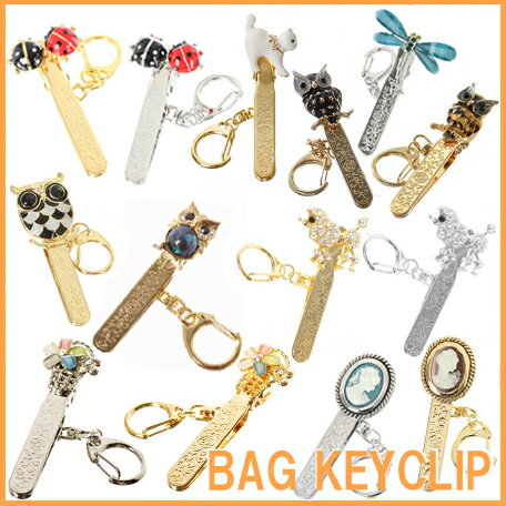 MBB627【2】キラットバッグキークリップバッグチャームキーホルダー】てんとう虫テントウムシ白猫トンボネコカラフルフクロウかめ亀トイプードルフラワー&バスケットカメオデザインふくろうバッグキークリップバッグチャームキーチャームキラキラストラップ母の日敬老の日.