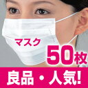 高性能【50枚入マスク】新発売!フィルターマスク3層構造 BFE.細菌ろ過効率99%以上ソフトゴム付 抗菌 BFE99% 不織布新型豚インフルエンザ・花粉症にサージカルマスク!万雄フィルターマスク 万雄マスクバンユウマスク