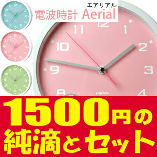 【送料無料】数量限定スペシャルセット【Aerial エアリアル 電波時計 掛け時計】W-493 BU W-493 GR W-493 PKパステルカラーと白の組み合わせがキュートな掛け時計お誕生日祝いroomyウォールクロックキッチンクロック子供部屋に(*^^)vピィアース期間限定【1500円の人気商品とのお買得セット】