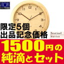 ■出品記念価格！（限定5個）】【送料無料】数量限定セット【 carnevale　カルネバーレ センチネル電波時計W-447 N 】売り切れ御免！roomyウォールクロック天然木にこだわった木時計　電波掛け時計w-447-n新築祝いお誕生日祝いに(*^^)vピィアース