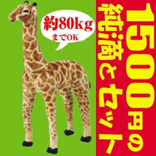 ★Lサイズ・約80KgまでOK!!【大人でも座れるぬいぐるみ　キリンぬいぐるみ　プレリー（大サイズ）】アニマルスツールいす子供椅子ベビーチェアーキッズチェアー子供イス トラ（虎）ゾウ（象）ロバ（ろば）シカ（鹿）ゼブラ（シマウマ）入荷未定