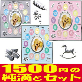 【3】【レビューを書いて1500円の品とスペシャルセット！】12ヶ月ベビーフレームMB21-130PK(ピンク) MB21-130bl(ブルー) MB21-130sv(シルバー) 高級ベビーフォトフレームラドンナメモリーアルバム赤ちゃんのお誕生記念に出産祝いに最適！