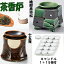 A853送料無料◆茶香炉【佳窯 緑黒市松茶香炉/十五夜茶香炉】はじめてセット!キャンドル16個付香りと灯りの癒し和のアロマポットアロマライト常滑焼お家の緑茶やコーヒー紅茶を焚いてリラックスロウソク付母の日敬老の日織部釉市松アメ釉十五夜