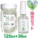 A307ハッカ油 送料無料※【純滴 高級和種ハッカ油 精油100%】詰替120ml+スプレー36ml+他 香料等無添加色々使える!ミントオイル(ハッカオイル)は虫除け芳香剤消臭剤お掃除虫よけ殺菌花粉症登山ガーデニング釣りキャンプゴルフ防虫園芸などにハッカ油スプレーを