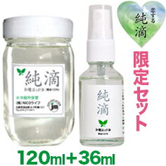 A307ハッカ油★日本製★【純滴 高級和種ハッカ油 精油100%】詰替120ml＋スプレー36ml＋他　香料他無添加色々使える!<strong>ミント</strong>オイル（ハッカオイル） 芳香剤消臭剤お掃除 殺菌花粉症登山ガーデニング虫よけ虫除けカメムシ・ムカデ・園芸 釣りキャンプ、ハッカ油スプレー.