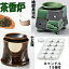 A853送料無料◆茶香炉【佳窯 緑黒市松茶香炉/十五夜茶香炉】はじめてセット!キャンドル15個付香りと灯りの癒し和のアロマポットアロマライト常滑焼お家の緑茶やコーヒー紅茶を焚いてリラックスロウソク付母の日敬老の日織部釉市松アメ釉十五夜