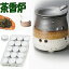 A054送料無料◆茶香炉【山田作 白細掛分茶香炉】はじめてセット!キャンドル15個付香りと灯りの癒し和のアーバンアロマポットアロマライト常滑焼お家の緑茶やコーヒー紅茶を焚いてリラックスタイムロウソク付母の日敬老の日オリベ釉市松F2168