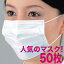 183高性能【50枚入マスク】フィルターマスク3層構造 BFE.細菌ろ過効率99%以上ソフトゴム付 抗菌 BFE99% 不織布インフルエンザにサージカルマスク!万雄フィルターマスク 万雄マスクバンユウマスク