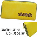 YBB988■新作★令和【C縁起の良い七ふくろうラウンドファスナー長財布【開運金運】【風水黄色いフクロウ財布 梟男女兼用財運・恋愛運健康運仕事運幸福のを呼ぶ福ふくろう財布七福ぶくろう財布 七福財布 七ふくろう財布