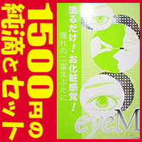 A261超お宝発見!! 正規品【ローヤルアイム】 毎日使用で本物の二重まぶた!! TV通販人気!! 憧れの二重（ふたえ）にroyal eyeM