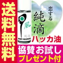 ★協賛★【インコの帽子】送料無料　恋する純摘は天然ハッカ油100%【ポイント・カード払いのみ】期間限定ポイント消化に消臭スプレー・芳香剤・肩こり・虫除け・登山等にはっか油風ブランドは【ニット帽】ニット帽子ハット、キャスケット、マフラー等全て手編みお試し!【恋する純摘 和種ハッカ精油原液100% 】【純摘のすすめ】付期限付ポイント消費にも♪