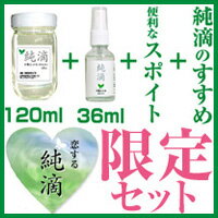 A307ハッカ油 送料無料※【純滴 高級和種ハッカ油 精油100%】詰替120ml+スプレー36ml+他 香料等無添加色々使える!ミントオイル(アロマオイル)は虫除け芳香剤消臭剤お掃除虫よけ殺菌花粉症登山ガーデニング釣りキャンプゴルフ防虫園芸などにハッカ油スプレーを.