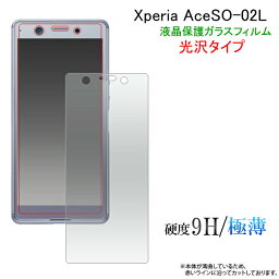 Xperia Ace SO-02L 用 エクスぺリア スマートフォン 液晶保護<strong>フィルム</strong> ガラス<strong>フィルム</strong>
