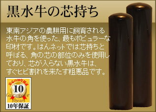 ◆男性用お得セット◆手彫り◆開運◆保証付 実印φ16.5mm・銀行印φ13.5mm 黒水牛…...:niconicohanco:10000674