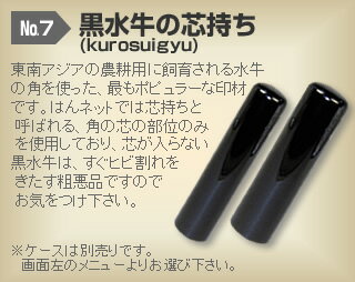 ◆男性用お得セット◆手彫り◆開運◆保証付 実印φ16.5mm・銀行印φ13.5mm 黒水牛の芯持ち印鑑