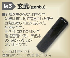 ◆銀行印・男性用◆手彫り◆開運◆保証付◆　玄武(genbu)　φ13.5mm