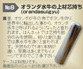 ◆銀行印・男性用◆手彫り◆開運◆保証付◆　オランダ水牛の上材芯持ち　φ15.0mm