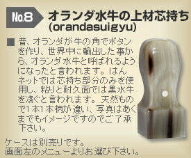 ◆角印・くびれ形◆ 【手彫り/開運/保証付】　オランダ水牛の上材芯持ち φ18.0mm【送料無料】