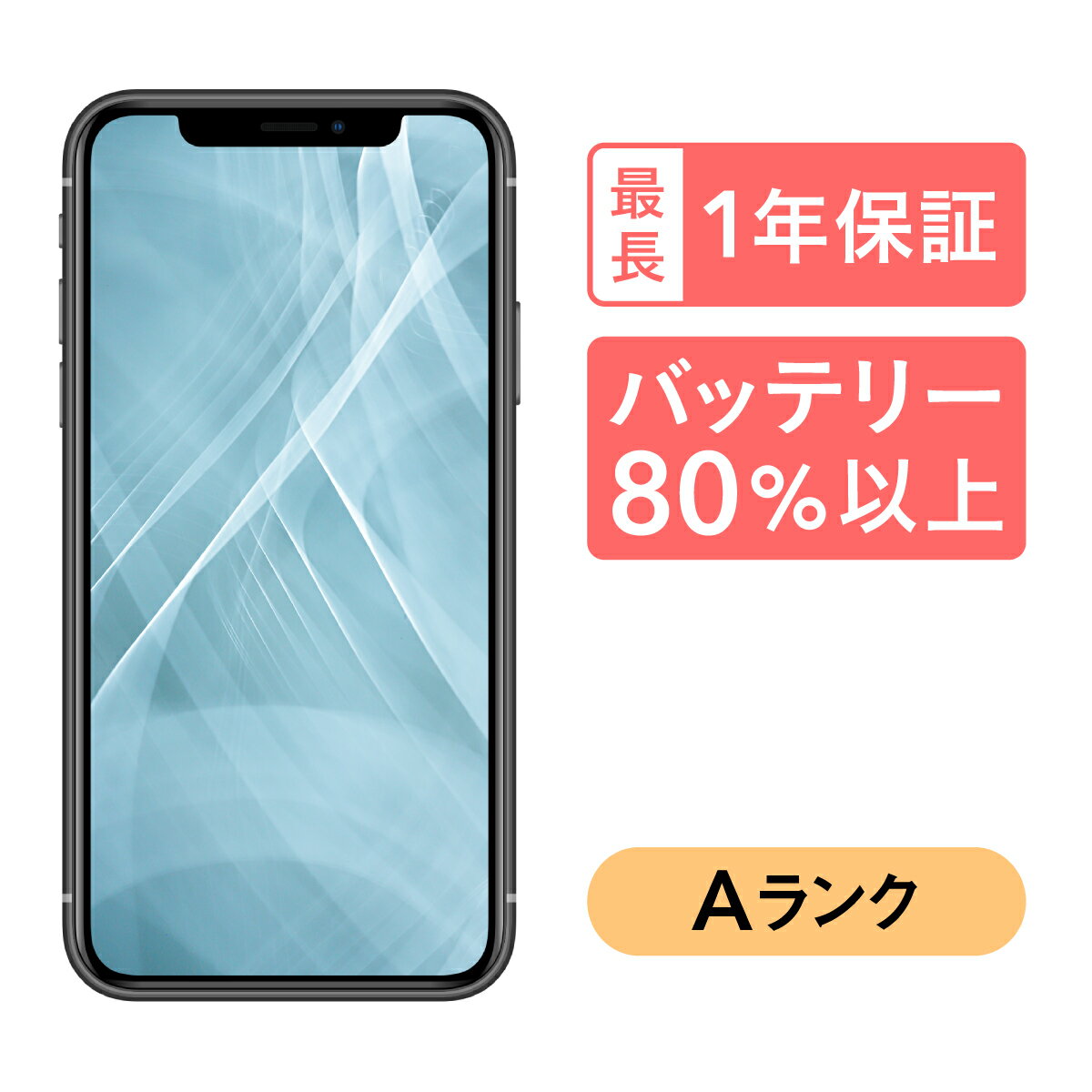 iPhone 11 64GB 中古 スマホ スマートフォン 本体 SIMフリー ブラック ホワイト グリーン イエロー パープル (PRODUCT)RED docomo <strong>au</strong> softbank