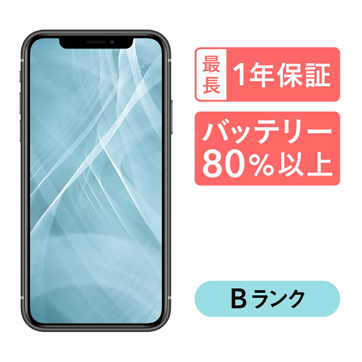 iPhone 11 64GB 中古 スマホ スマートフォン 本体 SIMフリー ブラック ホワイト グリーン イエロー パープル (PRODUCT)RED docomo <strong>au</strong> softbank