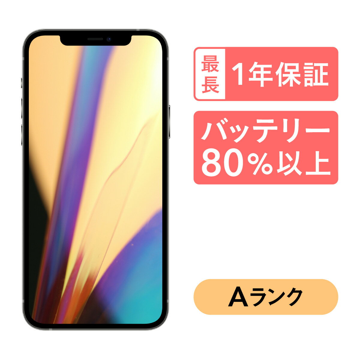 iPhone 12 Pro 256GB 中古 スマホ スマートフォン 本体 SIMフリー シルバー グラファイト ゴールド パシフィックブルー docomo <strong>au</strong> softbank