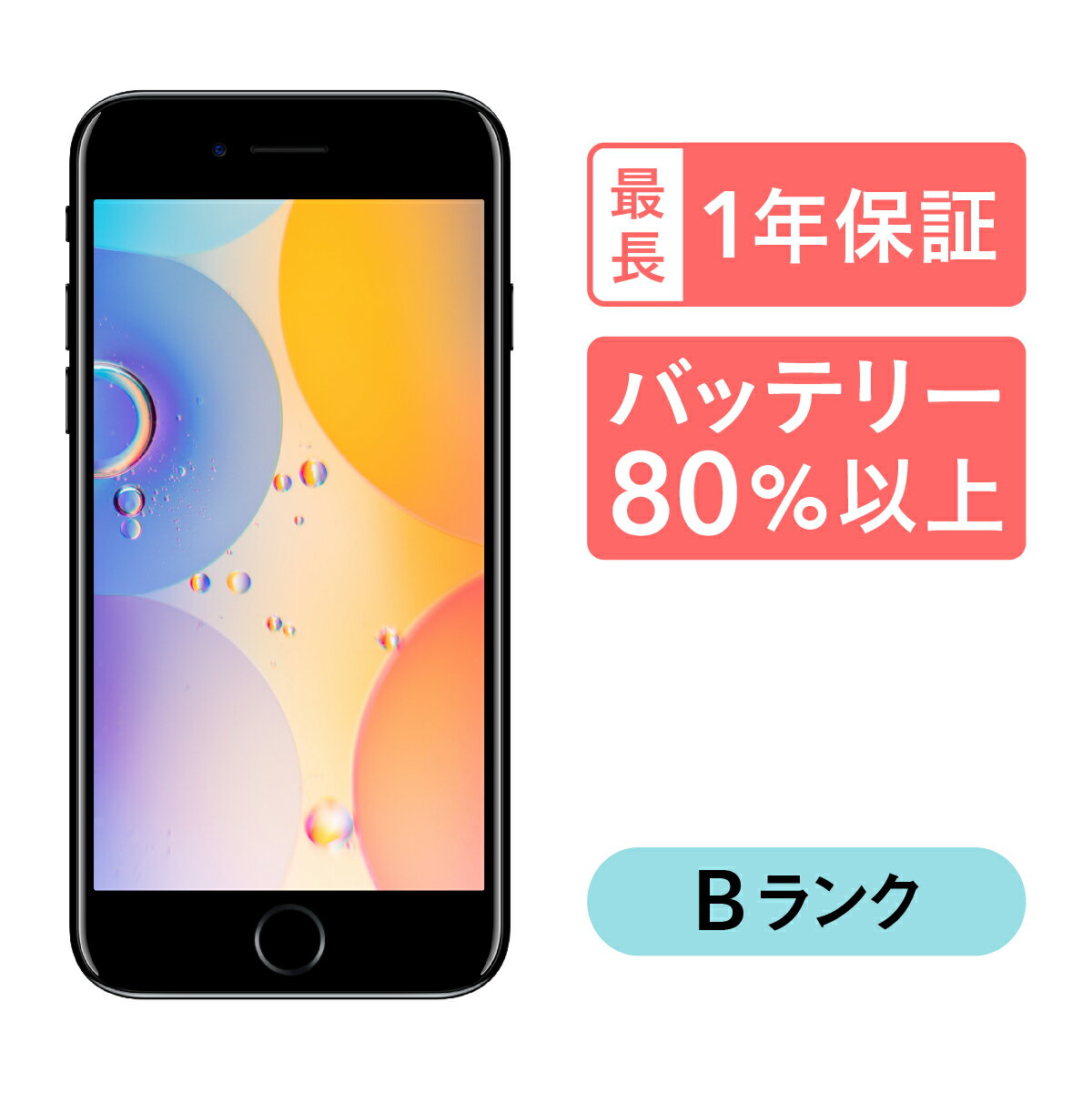 iPhone 7 128GB 中古 スマホ スマートフォン 本体 SIMフリー ブラック ゴールド ジェットブラック レッド ローズゴールド シルバー docomo <strong>au</strong> softbank