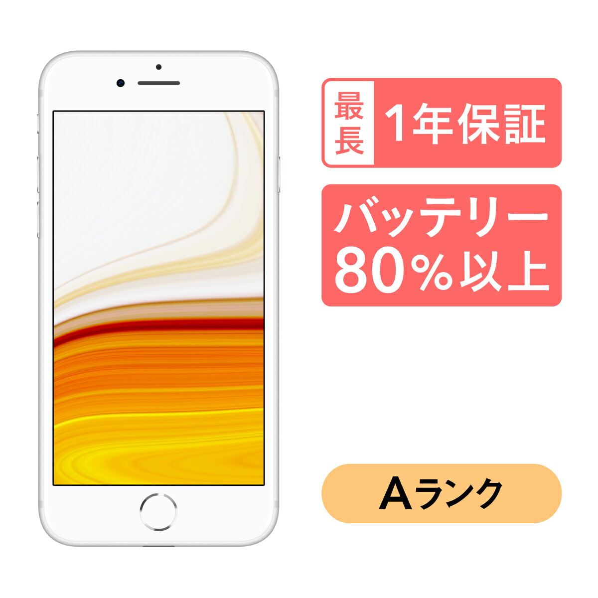 iPhone 8 64GB 中古 スマホ スマートフォン 本体 SIMフリー ゴールド レッド シルバー スペースグレイ docomo <strong>au</strong> softbank