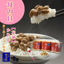 母の日 ギフト 納豆 【花蓮かれん】 人気納豆3袋入り 送料込み