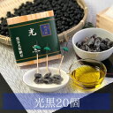 高級納豆 黒豆 二代目福治郎 光黒 送料無料 【20個BOX】 オリーブオイル納豆