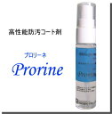 高性能防汚コーティング剤 Prorine(プロリーネ)眼鏡レンズやiPhone画面に定着し、スベリ性や拭き取り性が再生(30ml)レクアシリーズのオプション品