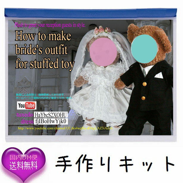 キットSw5t黒 手縫い可　Sサイズベアにも合う結婚式のウエディングペアのコスチューム（ウ…...:nideru:10000606